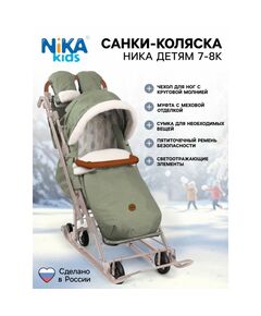 Санки - коляска «Ника Детям 7-8K», чехол для ног, рукавички, сумка, оливковый фотографии