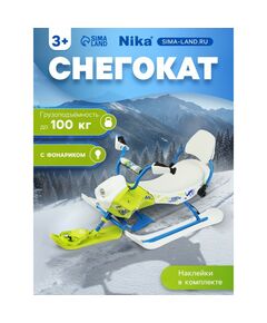 Снегокат Snowpatrol 2, со спинкой, с фонариком, белый, синий, SND4/3 Nika Kids фотографии