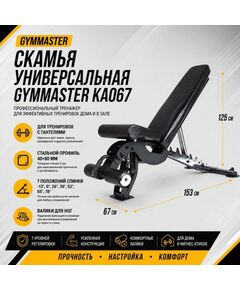 Скамья универсальная Gymmaster KA067 фотографии