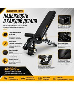 Скамья универсальная Gymmaster KA067 фотографии