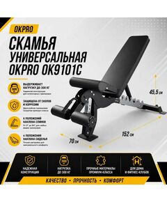 Скамья универсальная OKPRO OK9101C фотографии