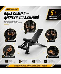 Скамья универсальная OKPRO OK9101C фотографии