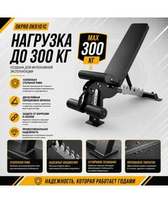 Скамья универсальная OKPRO OK9101C фотографии