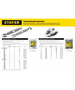Талреп STAYER 30515-10 DIN 1480, М10, 6 шт, крюк-кольцо фотографии