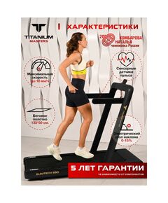 Беговая дорожка Titanium Masters Slimtech S60 чёрная фотографии