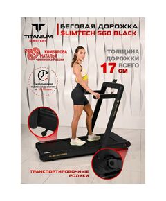 Беговая дорожка Titanium Masters Slimtech S60 чёрная фотографии