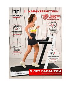 Беговая дорожка Titanium Masters Slimtech S60 белая фотографии