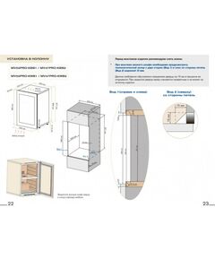Встраиваемый винный шкаф Meyvel MV47PRO-KBB2 фотографии