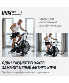 Велотренажер / техно-аэробайк UNIX Fit Techno AirBike 900 фотографии