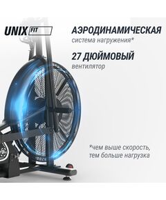 Велотренажер / техно-аэробайк UNIX Fit Techno AirBike 900 фотографии