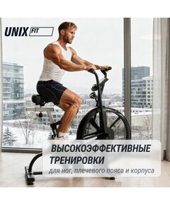 Велотренажер / техно-аэробайк UNIX Fit Techno AirBike 900 фотографии