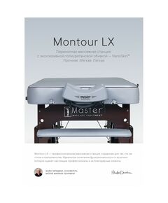 Массажный стол Master Montour LX складной, 76 см широкий фотографии