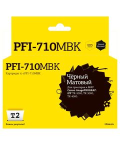 Картридж струйный T2 IC-CPFI-710MBK для Canon imagePROGRAF iPF-TX-2000/TX-3000/TX-4000, 700мл., матовый черный, с чипом, аналог PFI-710MBK фотографии