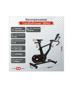 Велотренажер CardioPower SB45 фотографии