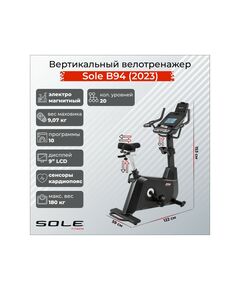 Велотренажер Sole Fitness B94 (2023) вертикальный фотографии