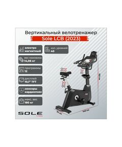 Велотренажер Sole Fitness LCB (2023) вертикальный фотографии