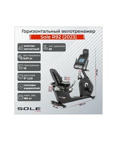 Велотренажер Sole Fitness R92 (2023) горизонтальный фотографии