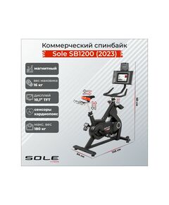 Спинбайк Sole Fitness SB1200 (2023) коммерческий фотографии