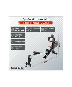 Гребной тренажер Sole Fitness SR550 (2023) фотографии