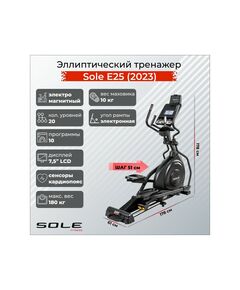 Эллиптический тренажер Sole Fitness Е25 (2023) фотографии