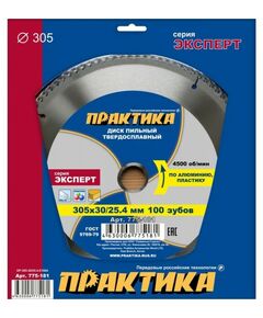 Купить Диск/алюминий Практика 775-181 305х30/25 Z100 в интернет-магазине Irkshop.ru