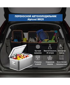 Купить Автохолодильник Alpicool MK25 (12/24), изображение 5 в интернет-магазине Irkshop.ru