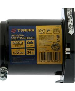 Купить Электрическая лебёдка TUNDRA 2722 кг (6000 lb) трос 7.2 мм х 24 м, 12/24V, до 8.5 м/мин, изображение 8 в интернет-магазине Irkshop.ru