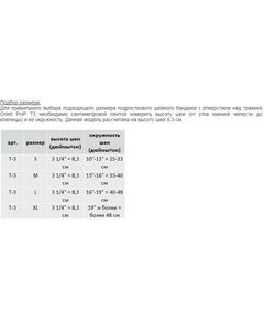 Купить Ортез шейно-грудной Philadelphia Т3 L, изображение 2 в интернет-магазине Irkshop.ru