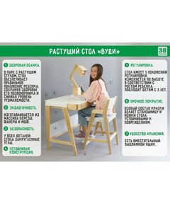 Купить Комплект растущий стол и стул 38 Попугаев «Вуди» белый, белый, изображение 2 в интернет-магазине Irkshop.ru