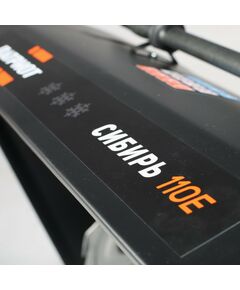 Снегоуборочные, подметальные машины: Снегоуборщик Patriot СИБИРЬ 110Е 11 л.с.,стартер ручной/220В, ковш 71см. колеса 15" [426108110] фотографии