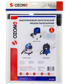 Купить Мешoк для пылесоса Makita XT-503 36л синт; многоразовый для MAKITA VC2012L, VC2512L, VC3011L; VC3012L в интернет-магазине Irkshop.ru