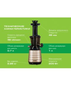 Купить Соковыжималка шнековая Endever Sigma 89 200 Вт, резервуар для сока 1 л, резервуар для мякоти 0.7 л, выход сока до 85%, холодный прессовый отжим, 100% сохранение витаминов, цвет черный/золотой, изображение 6 в интернет-магазине Irkshop.ru