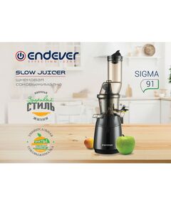 Купить Соковыжималка шнековая Endever Sigma 91 250 Вт, резервуар для сока 1 л, резервуар для мякоти 0.7 л, выход сока до 85%, холодный прессовый отжим, 100% сохранение витаминов, цвет черный, изображение 5 в интернет-магазине Irkshop.ru