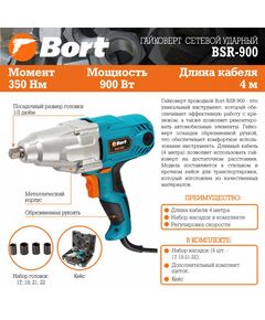 Купить Гайковерт сетевой Bort BSR-900 [4260123722869], изображение 8 в интернет-магазине Irkshop.ru