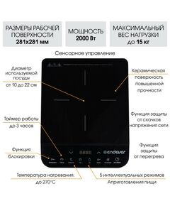 Купить Плитка индукционная Endever Skyline IP-24, изображение 4 в интернет-магазине Irkshop.ru