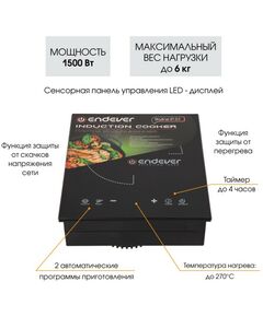 Купить Плитка стеклокерамика Endever Skyline IP-51, изображение 4 в интернет-магазине Irkshop.ru