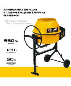 Купить Бетономешалка STEHER CM-120 120 л, изображение 2 в интернет-магазине Irkshop.ru