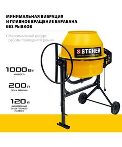 Купить Бетономешалка STEHER CM-200 200 л, изображение 2 в интернет-магазине Irkshop.ru
