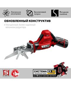 Купить Пила сабельная Зубр СПЛ-125-21 12В, 1 АКБ (2Ач), в коробке, изображение 2 в интернет-магазине Irkshop.ru