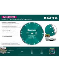 Купить Диск алмазный отрезной по бетону и камню KRAFTOOL 36686-350 LASER-BETON 350 мм, изображение 3 в интернет-магазине Irkshop.ru