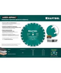 Купить Диск алмазный отрезной по асфальту KRAFTOOL 36687-350 LASER-ASPHALT 350 мм, изображение 3 в интернет-магазине Irkshop.ru