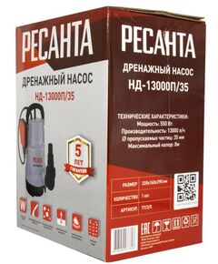 Купить Дренажный насос РЕСАНТА НД-13000П/35, изображение 10 в интернет-магазине Irkshop.ru