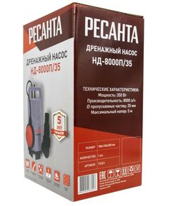 Купить Дренажный насос РЕСАНТА НД-8000П/35, изображение 7 в интернет-магазине Irkshop.ru