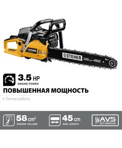 Купить Бензопила STEHER BS-58-45 58 см3, изображение 2 в интернет-магазине Irkshop.ru