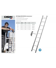 Купить Приставная лестница СИБИН 38834-10 односекционная, алюминиевая, 10 ступеней, высота 279 см, изображение 3 в интернет-магазине Irkshop.ru