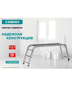 Купить Профессиональные рабочие подмости СИБИН ПРП-36 алюминиевые, 3х6х3 ступени, складные с колесами и съемной площадкой [38845], изображение 7 в интернет-магазине Irkshop.ru