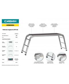 Купить Рабочие подмости СИБИН РП-36 алюминиевые, 3х6х3 ступени, складные с фиксированной площадкой [38843], изображение 5 в интернет-магазине Irkshop.ru
