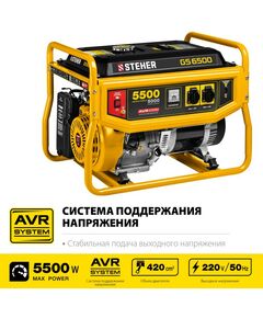 Купить Бензиновый генератор STEHER GS-6500 5500 Вт, изображение 2 в интернет-магазине Irkshop.ru