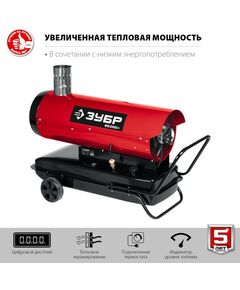 Купить Дизельная тепловая пушка Зубр ДПН-К10-25-Д 25 кВт, изображение 3 в интернет-магазине Irkshop.ru
