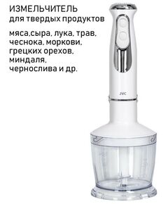 Купить Блендер погружной JVC JK-HB5122, изображение 6 в интернет-магазине Irkshop.ru